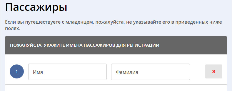 Регистрация на рейс авиакомпании